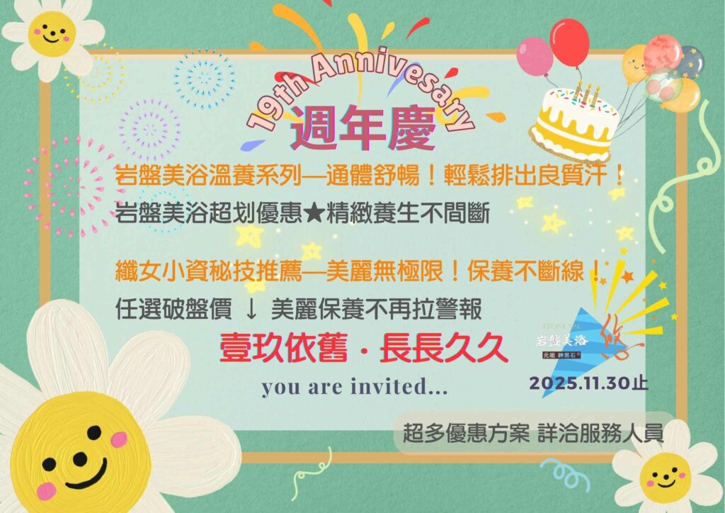 壹玖依舊 ‧ 長長久久‧ 19生日慶